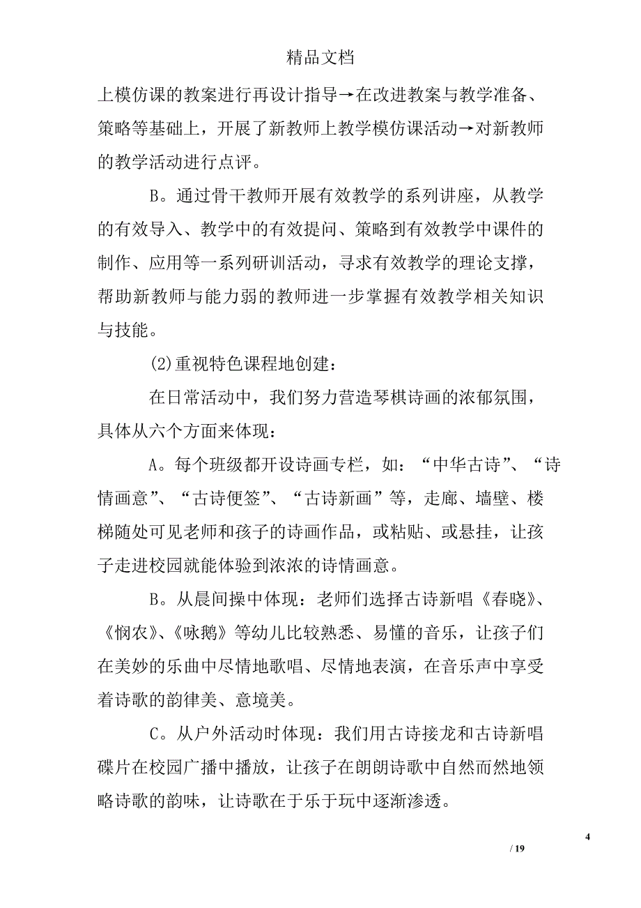 幼儿园教研工作总结-幼儿园教研总结与反思-幼儿园个人教研总结_第4页