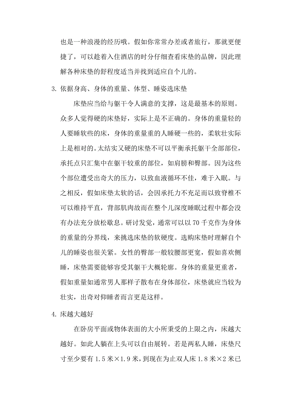 舒适床垫怎么选择.doc_第2页