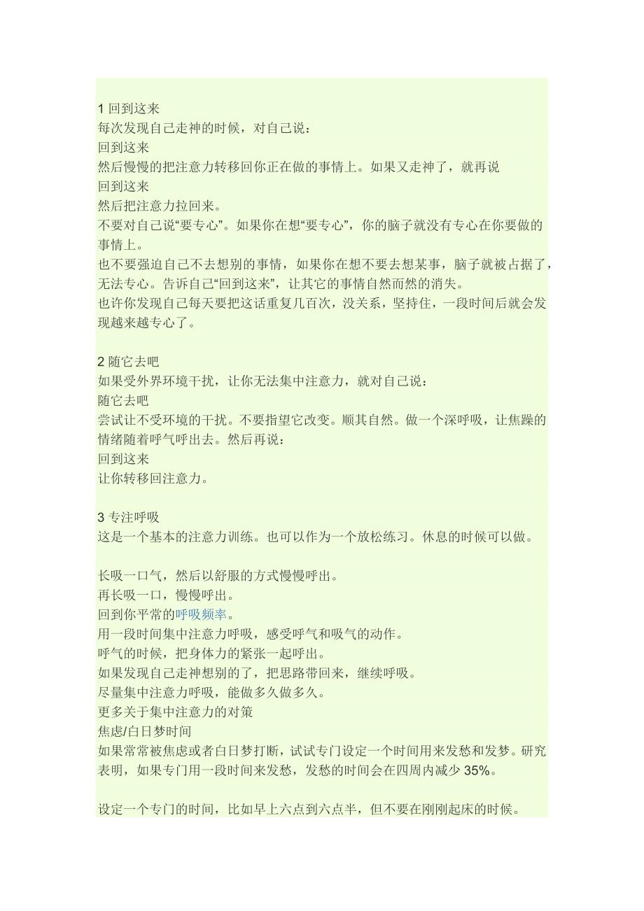 注意力不集中.docx_第3页