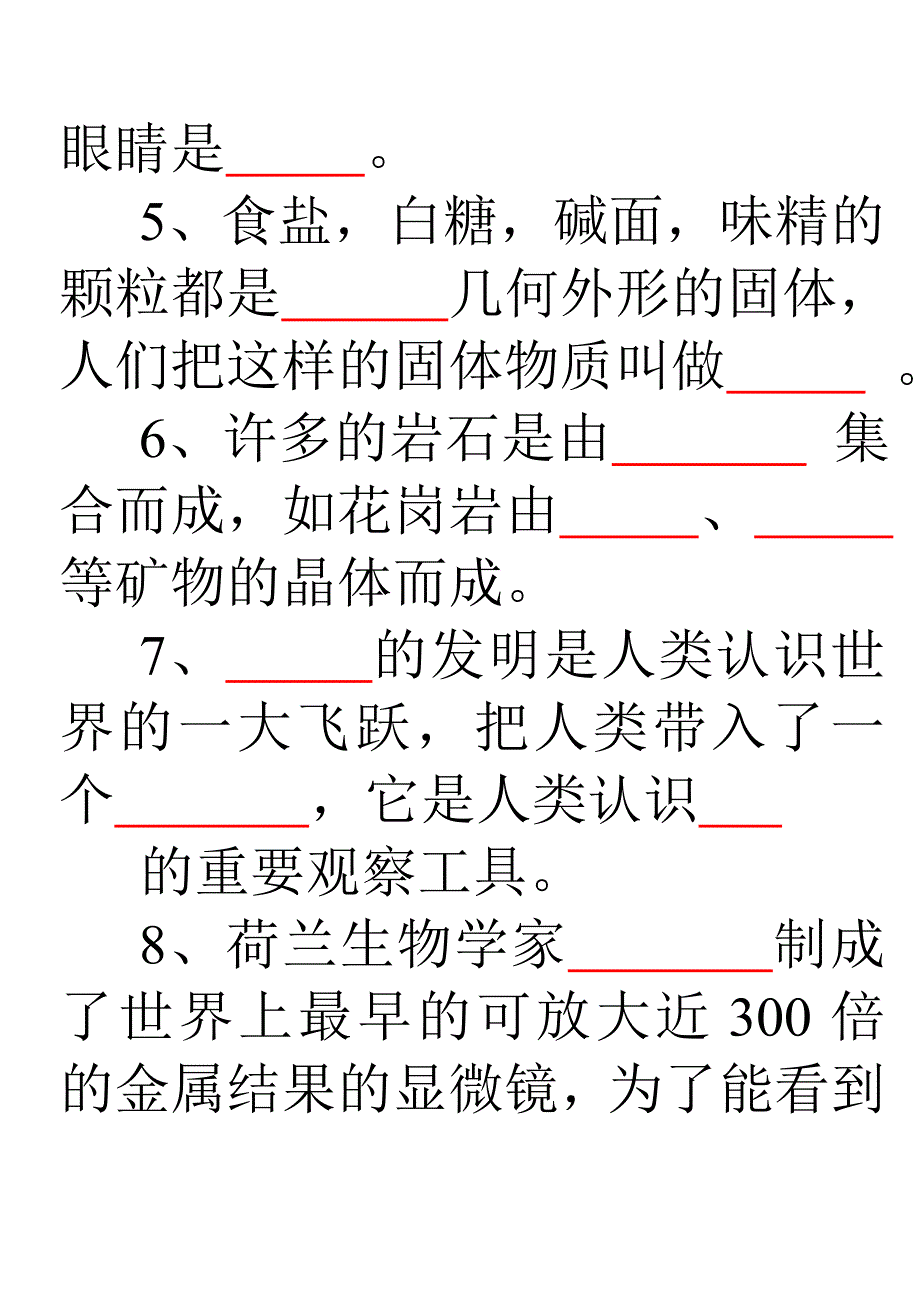 小学科学六年级下册第一单元练习题及答案_第2页