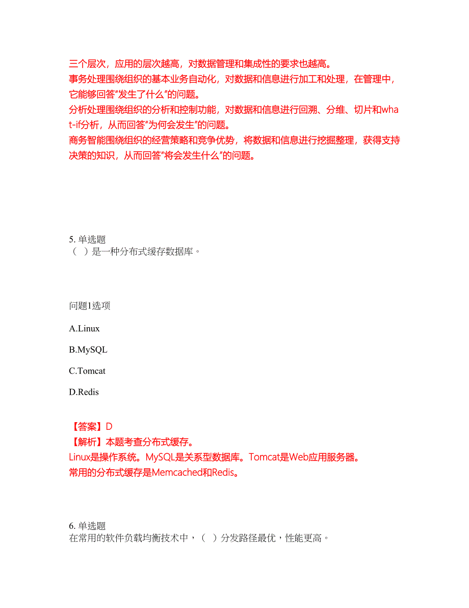 2022年软考-信息系统运行管理员考前模拟强化练习题42（附答案详解）_第4页