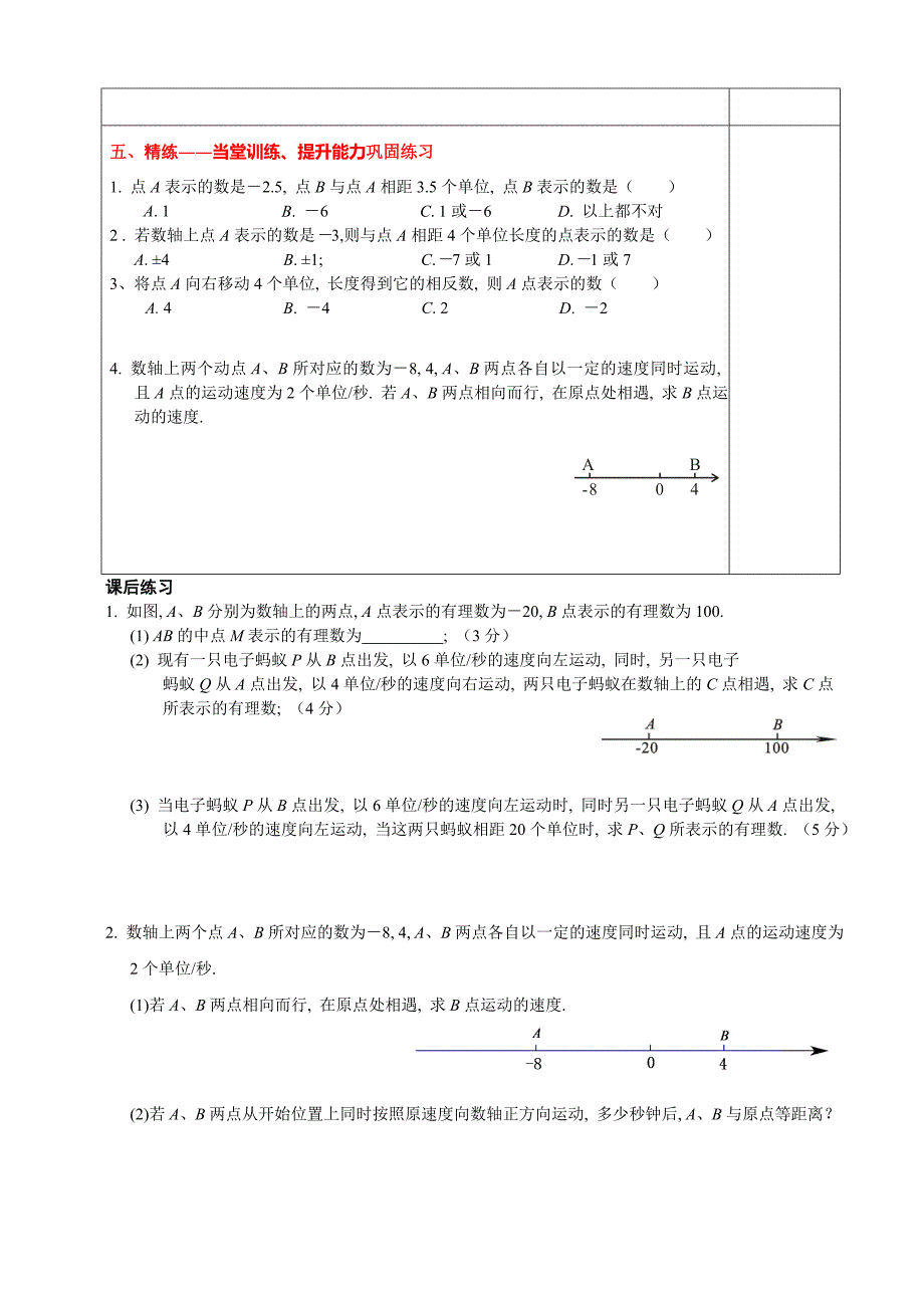 视导课：数轴上的蚂蚁2.doc_第3页