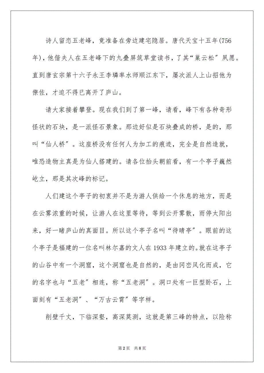 2023山西五老峰风景区导游词范文.docx_第2页