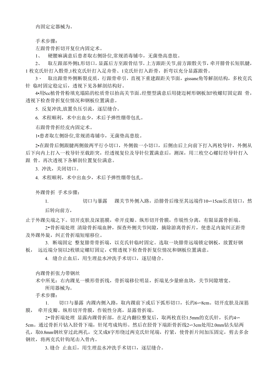 创伤骨科手术记录文本模板_第3页