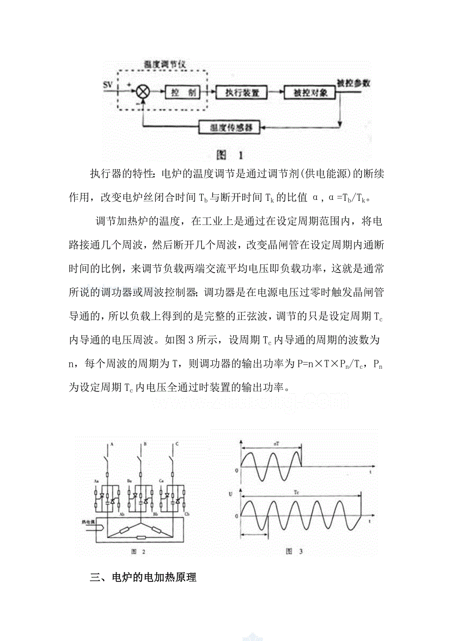 电炉温度控制系统的设计论文_第2页