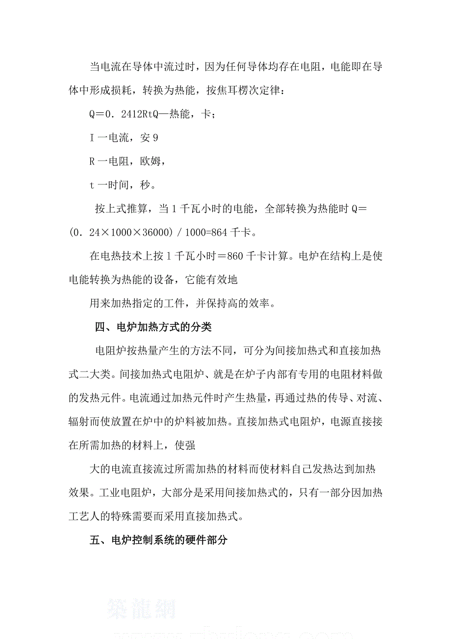 电炉温度控制系统的设计论文_第3页