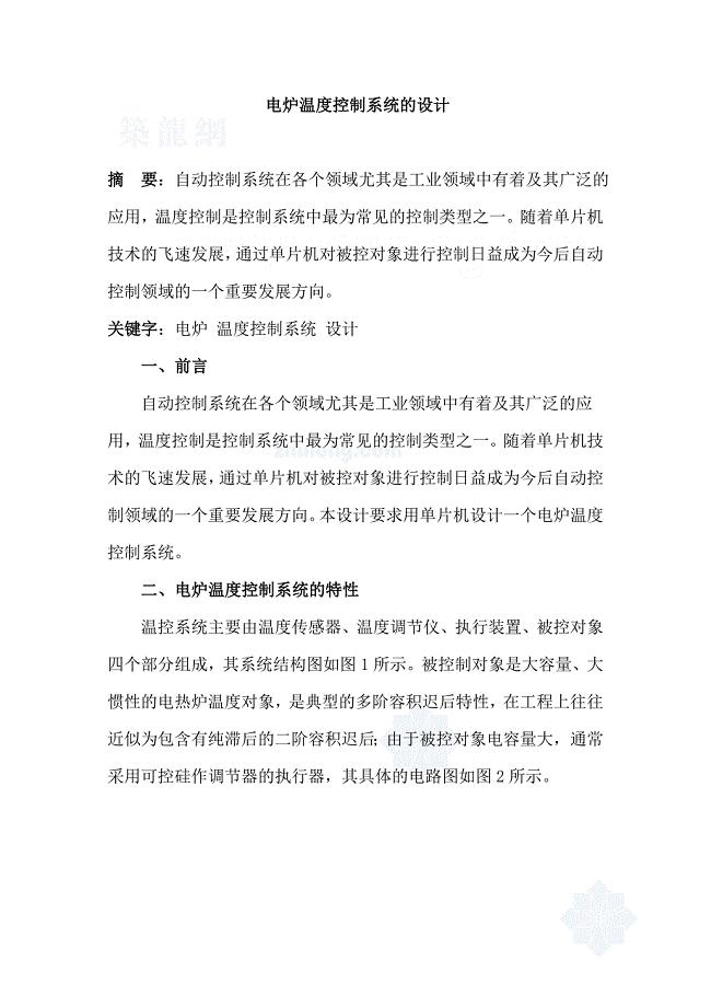电炉温度控制系统的设计论文