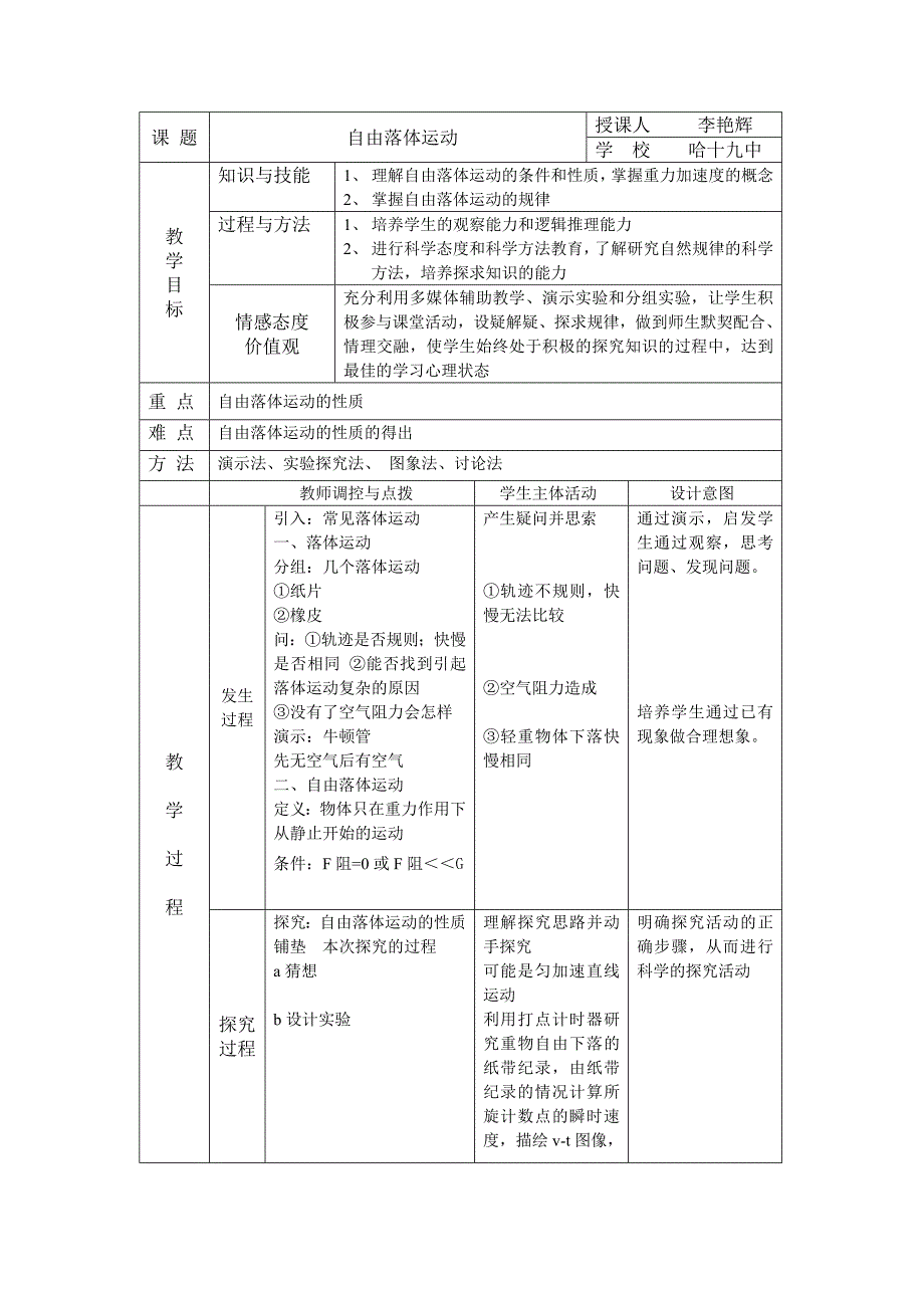 自由落体运动教案_第1页