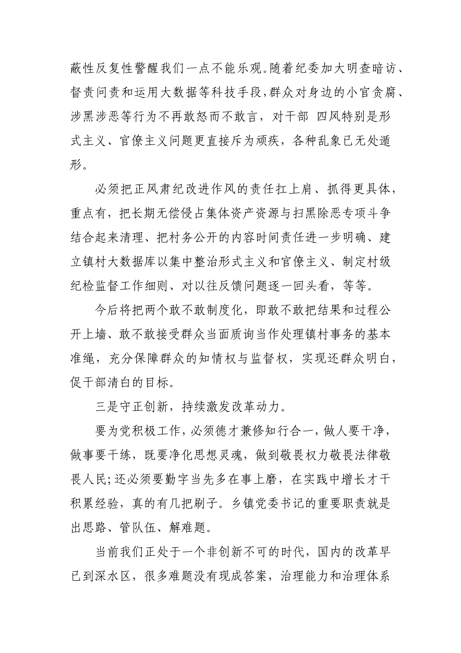 2019年乡镇(街道)党委书记廉洁从政专题培训心得体会-以群众路线为导向做作风硬朗的领头雁_第2页