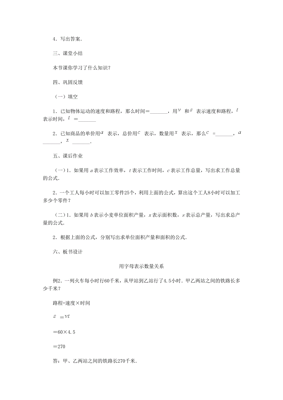 用字母表示数量关系_第3页