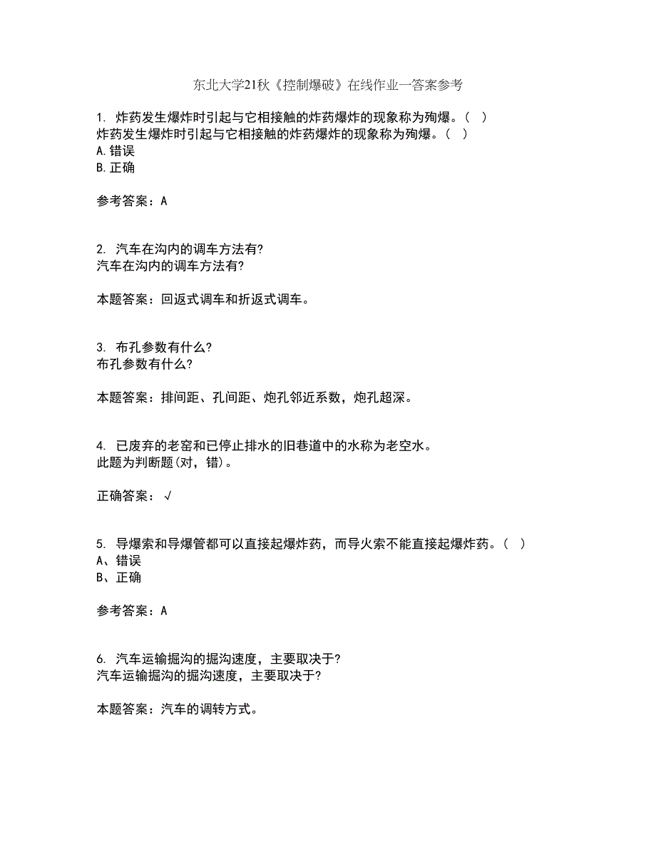 东北大学21秋《控制爆破》在线作业一答案参考73_第1页