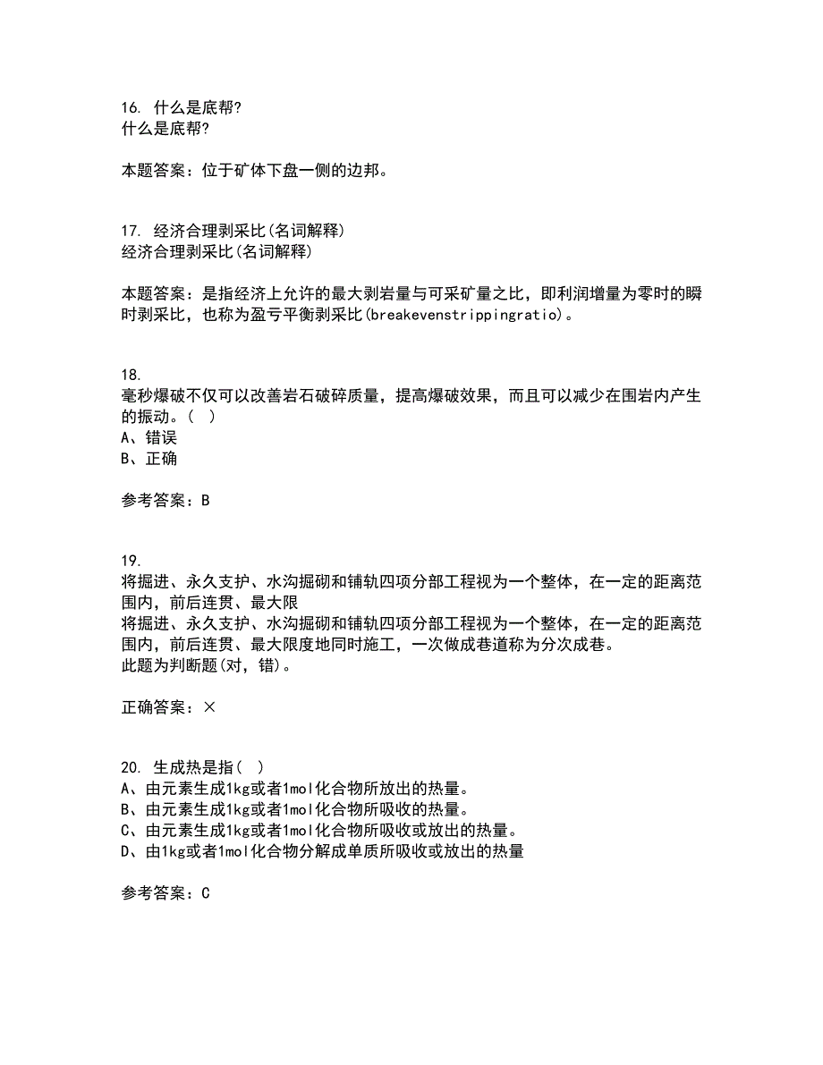 东北大学21秋《控制爆破》在线作业一答案参考73_第4页