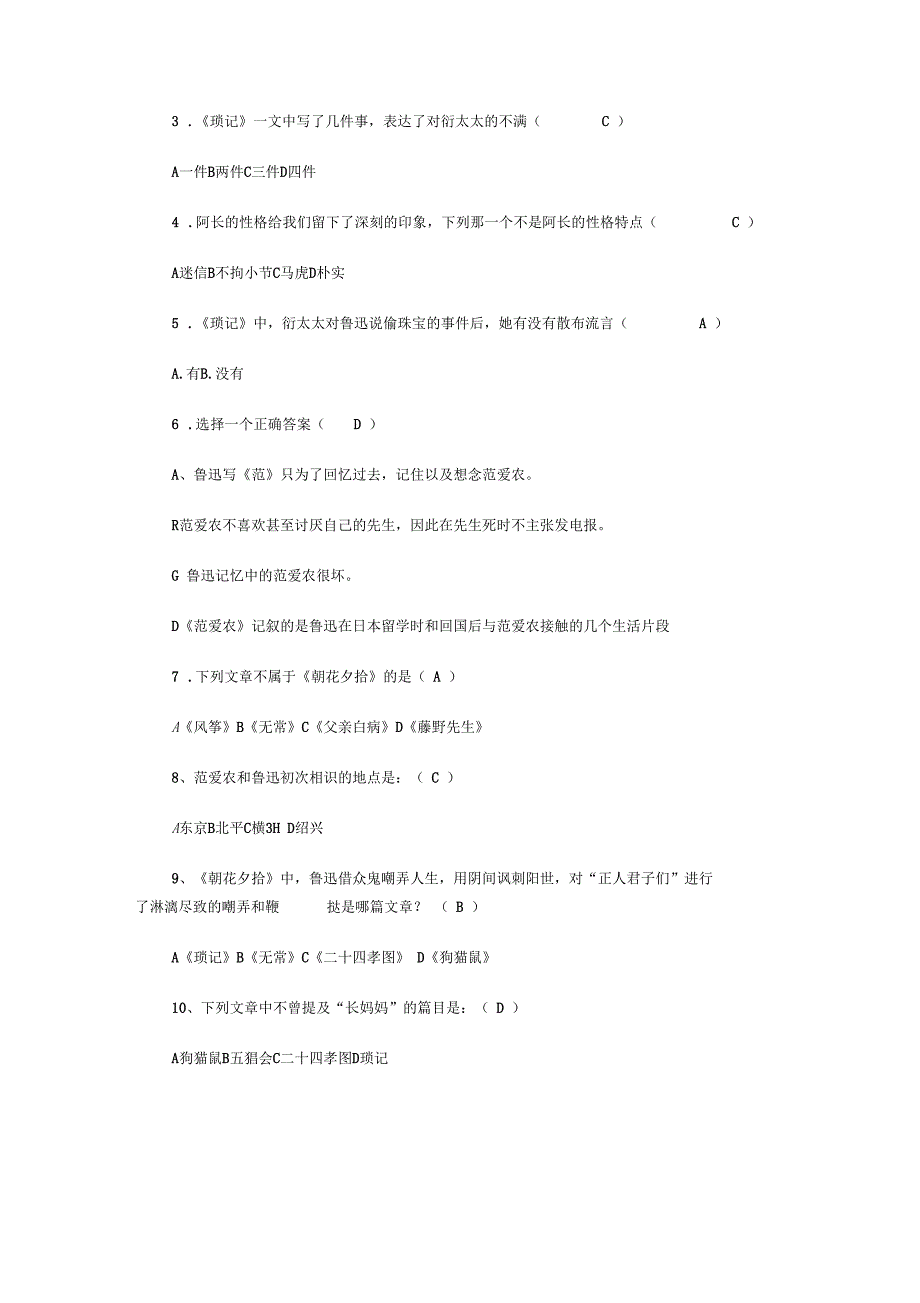 朝花夕拾名著阅读资料整理集合_第4页