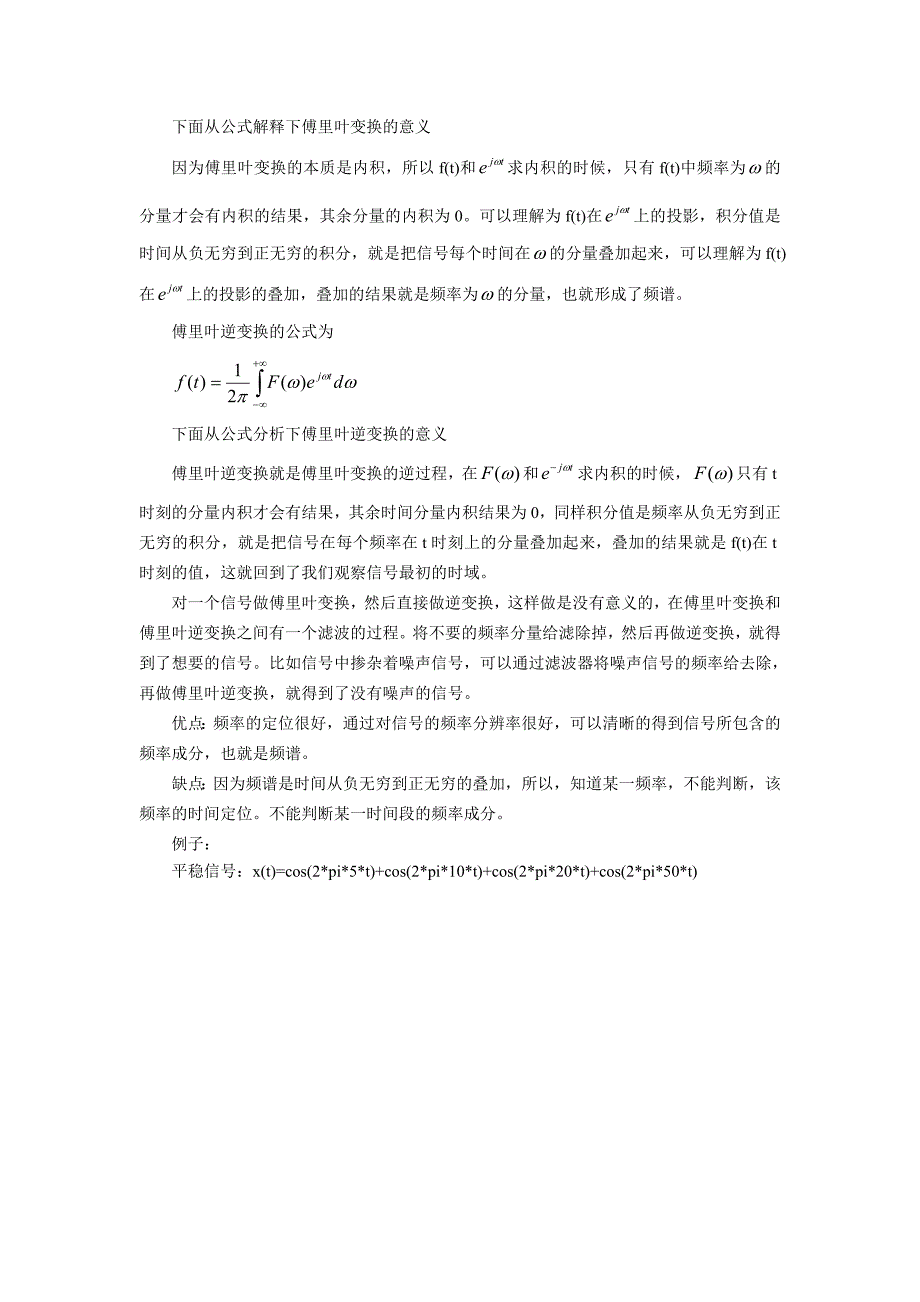 matlab实现傅里叶变换.doc_第3页