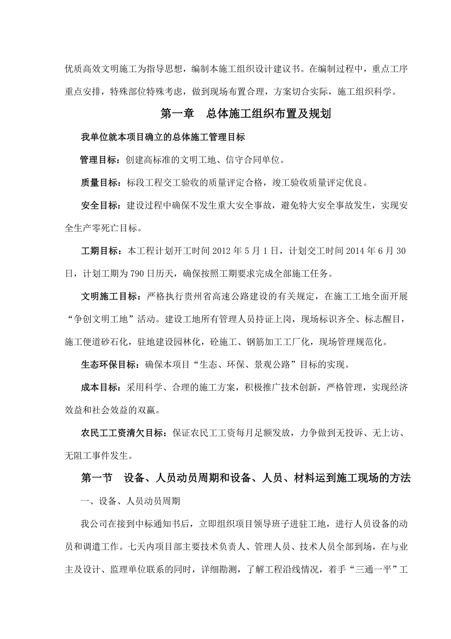 T1 贵州省毕节至生机(黔川界)高速公路路基、桥隧工程施工_第2页