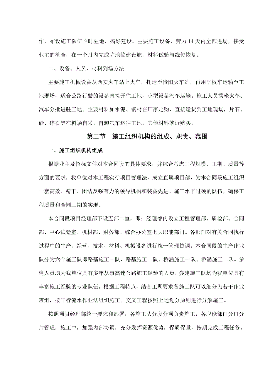 T1 贵州省毕节至生机(黔川界)高速公路路基、桥隧工程施工_第3页