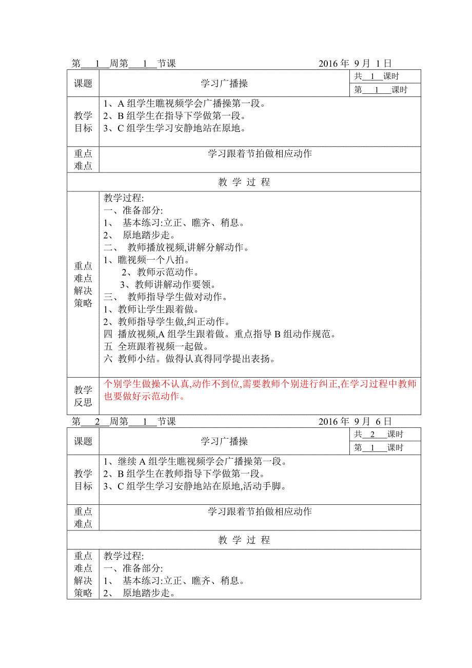 培智体育教案(全)_第1页