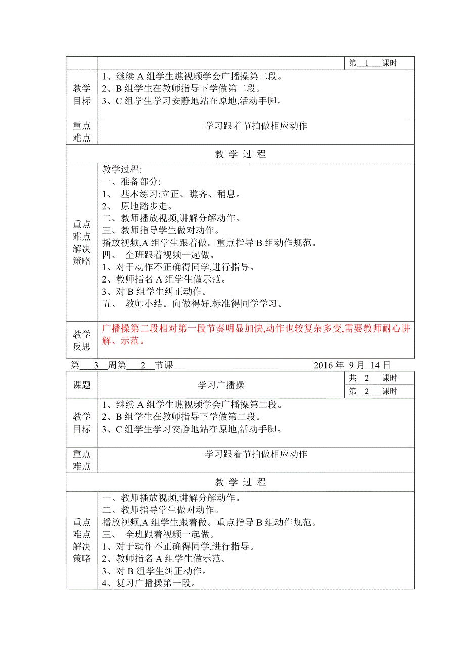 培智体育教案(全)_第3页