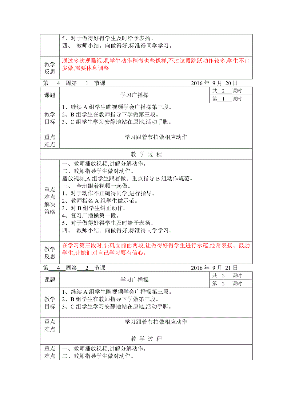 培智体育教案(全)_第4页