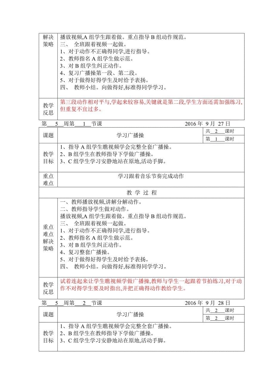 培智体育教案(全)_第5页