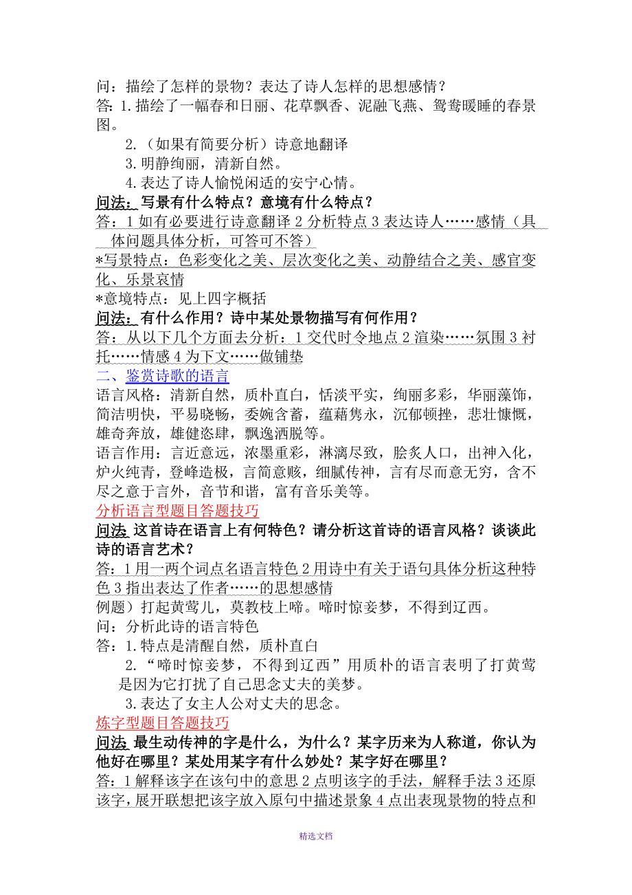 高中生必备诗歌鉴赏答题技巧_第3页