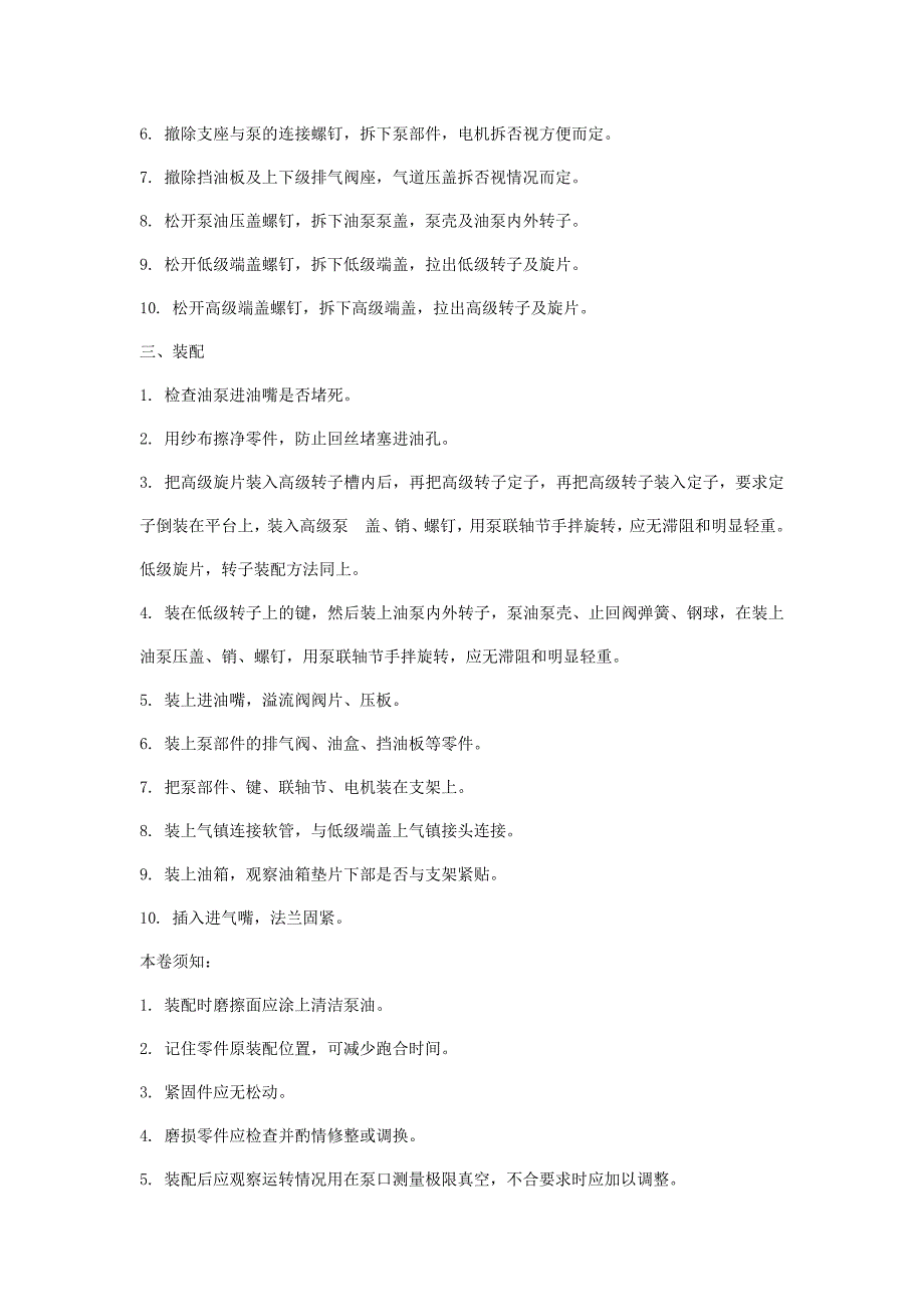 2XZ—8B型直联旋片式真空泵常见故障及维护_第2页