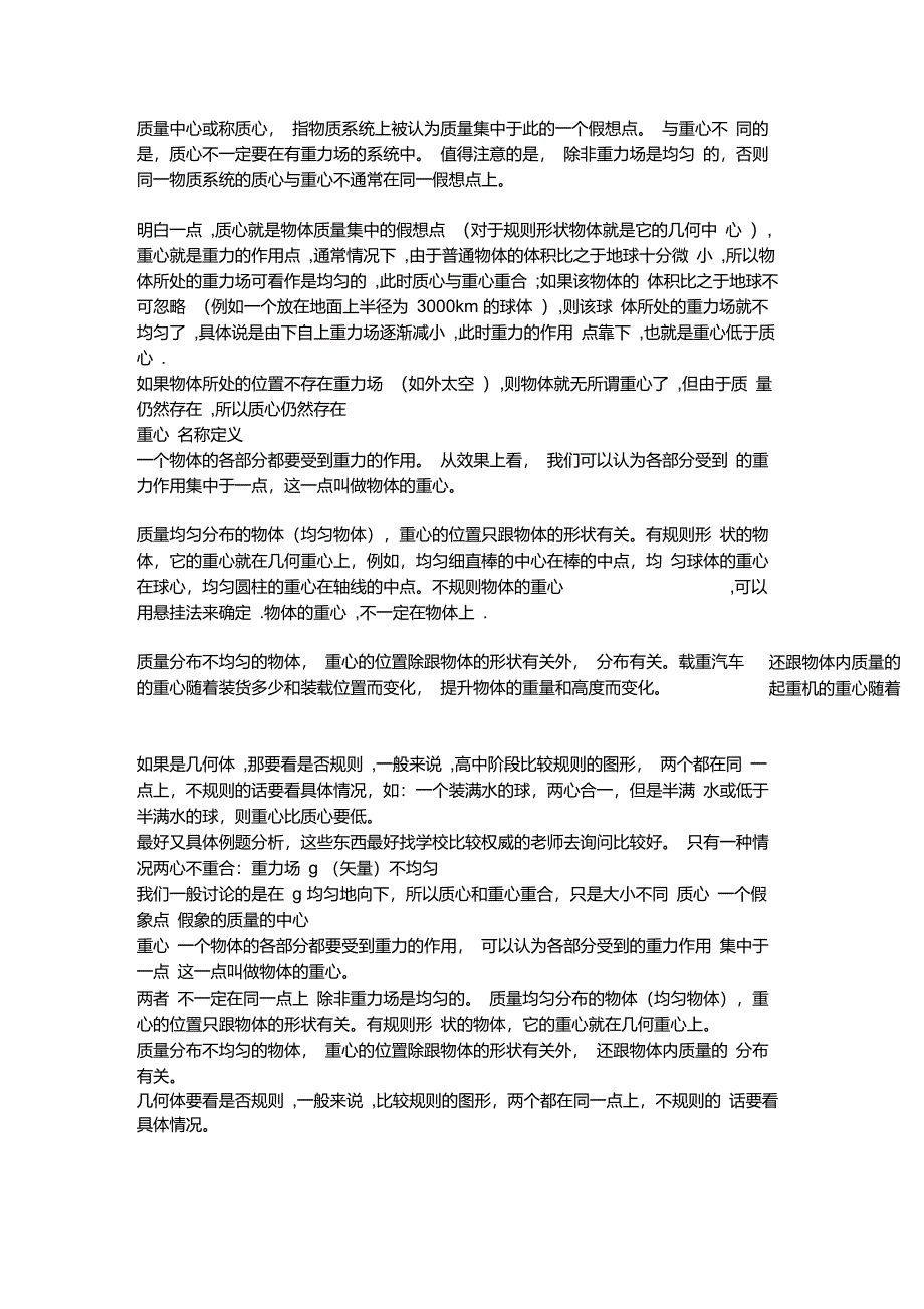 质量中心或称质心_第1页