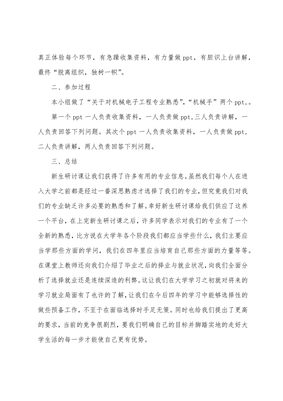 新生研讨课总结报告.docx_第4页