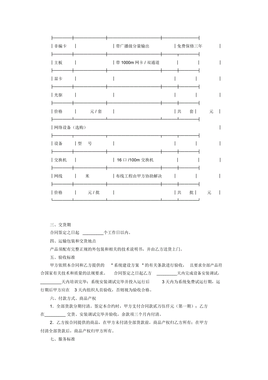 电视台制作播出网络系统销售合同书_第2页