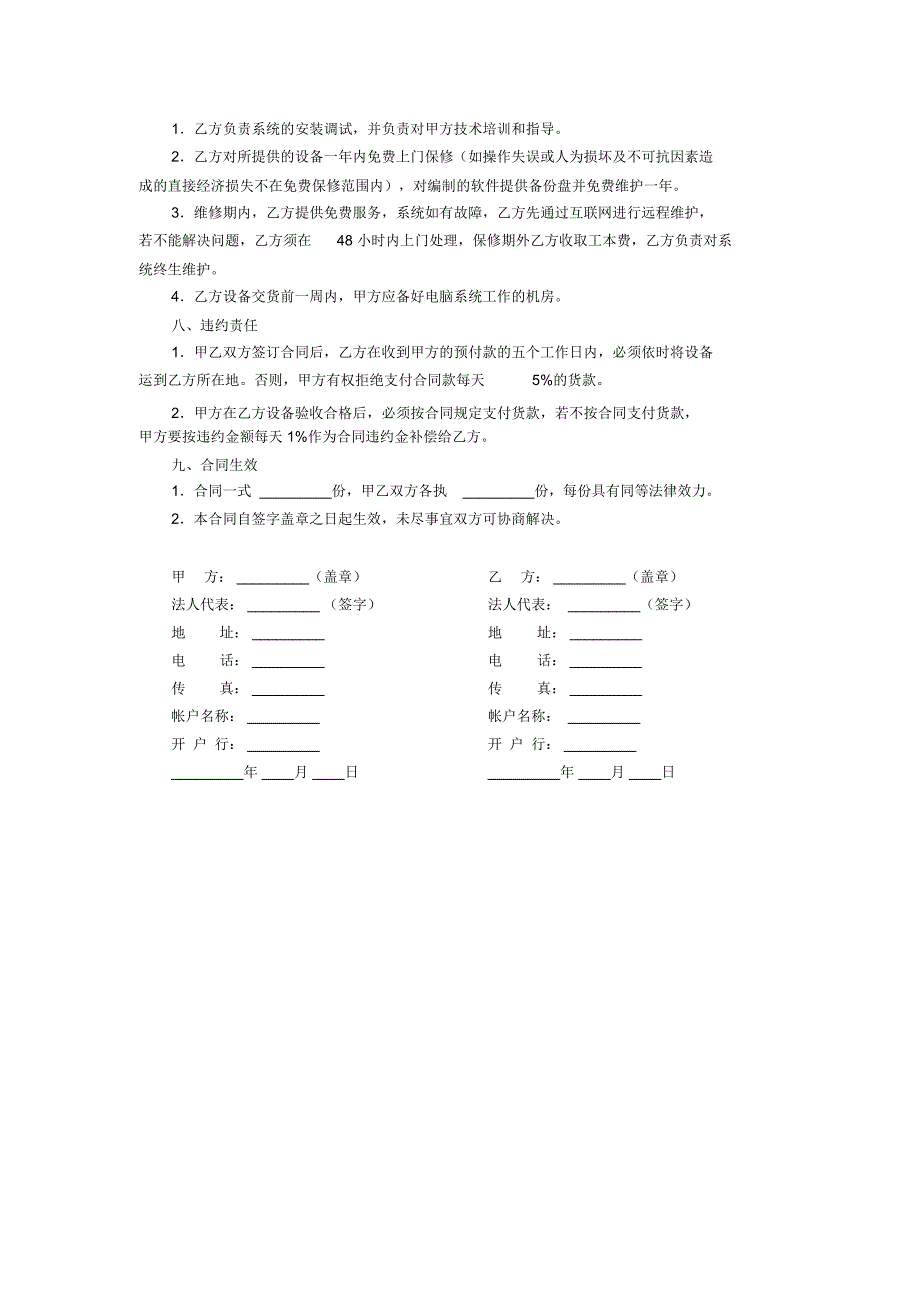 电视台制作播出网络系统销售合同书_第3页