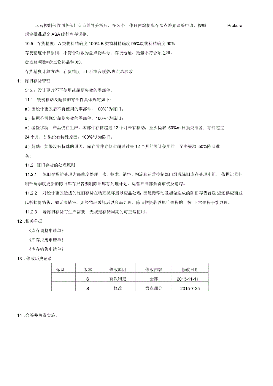 库存管理政策_第3页