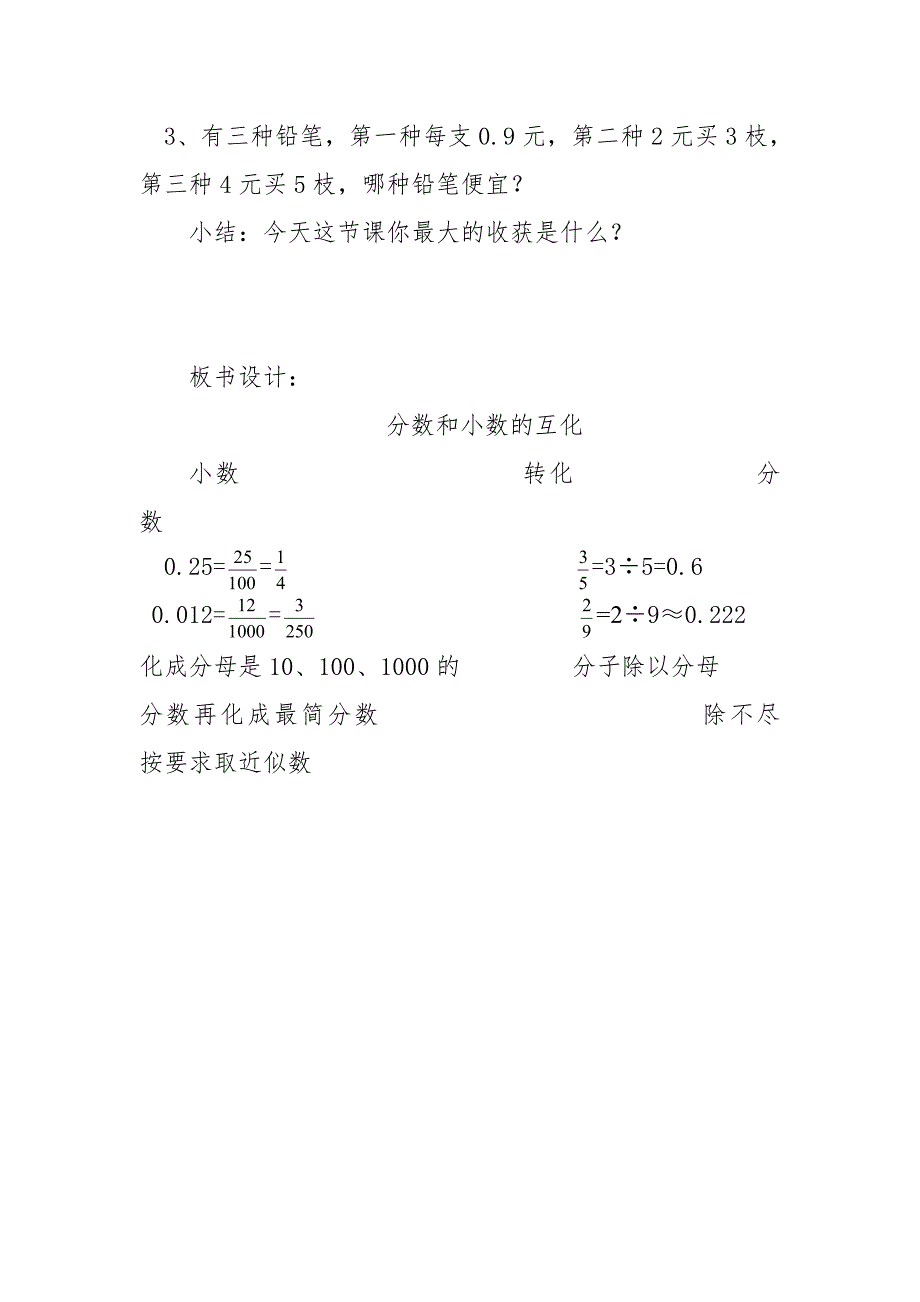 《分数与小数的互化》教学设计_第4页