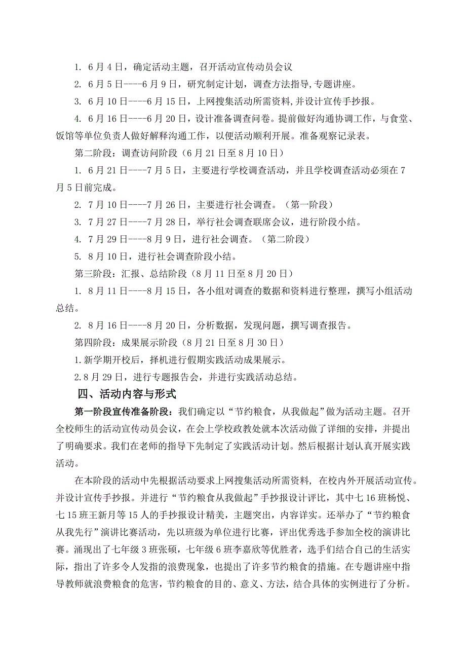 01节约粮食调查报告名师制作优质教学资料_第3页