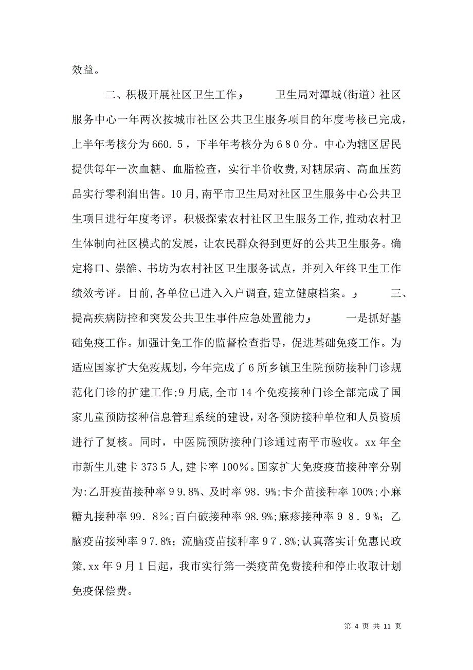 卫生部信访工作总结_第4页