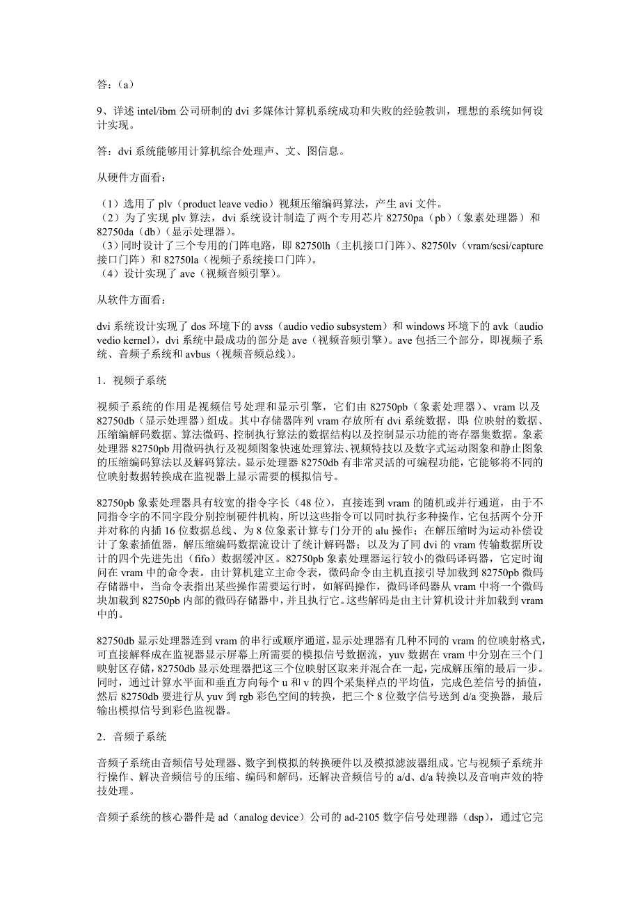 第五章 多媒体计算机硬件及软件系统结构_第2页