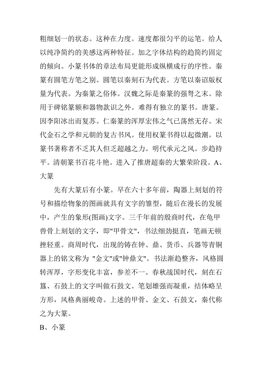中国书法各种字体介绍_第2页