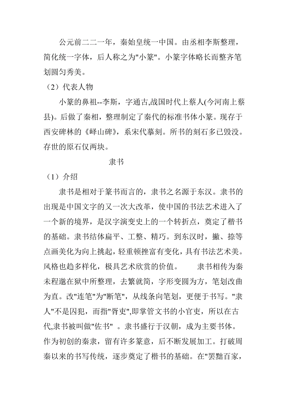 中国书法各种字体介绍_第3页