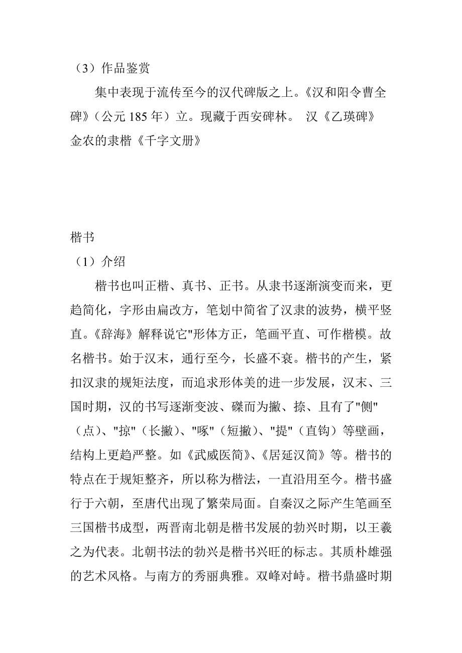 中国书法各种字体介绍_第5页