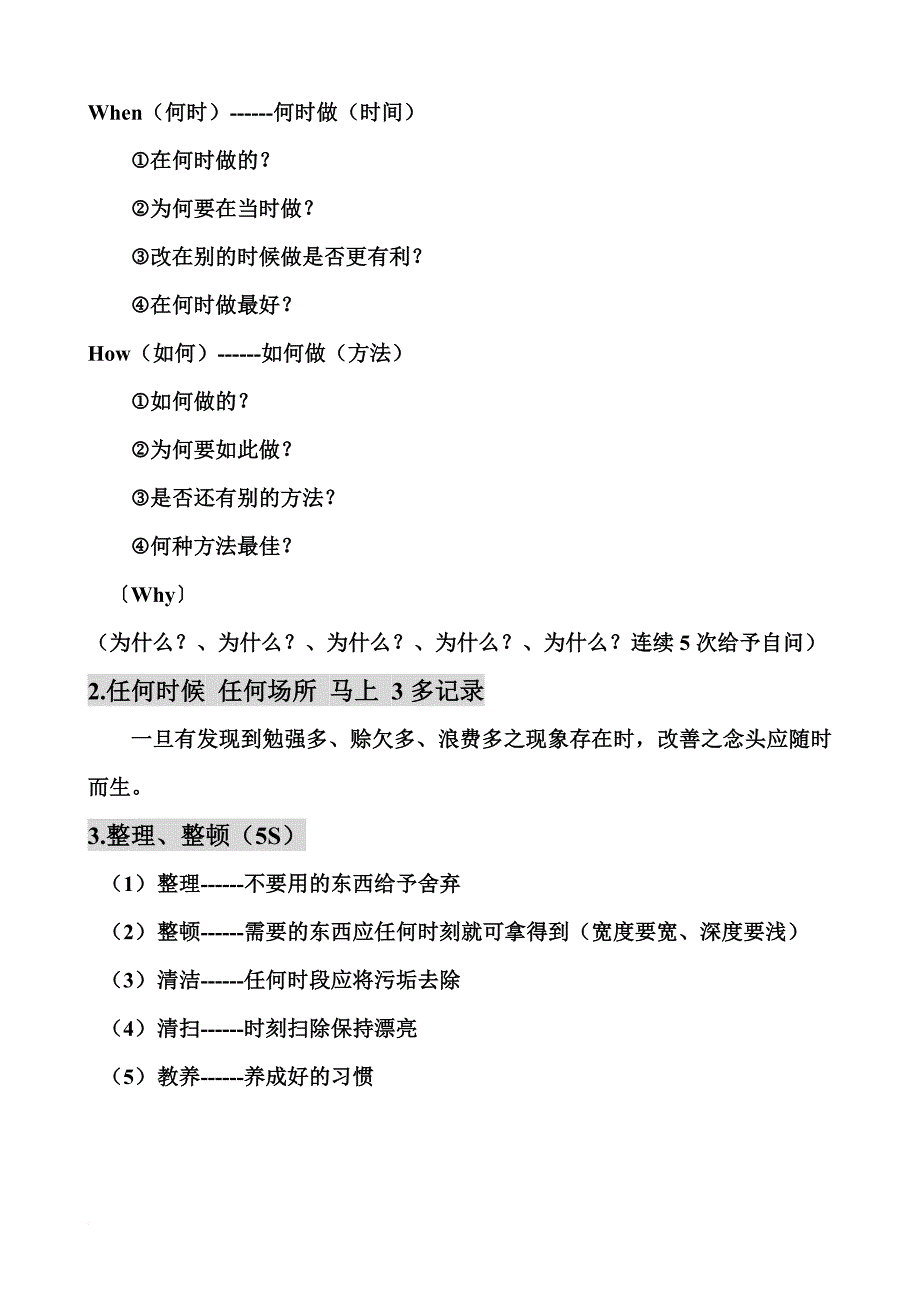 现场管理_工作场所改善心得_第2页