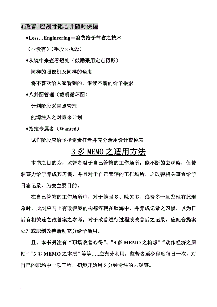 现场管理_工作场所改善心得_第3页