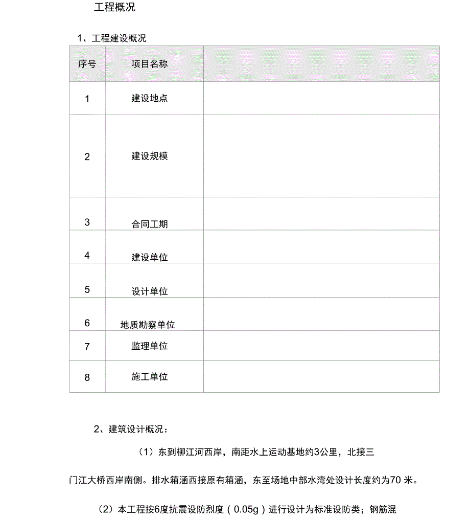 箱梁混凝土浇筑方案_第2页