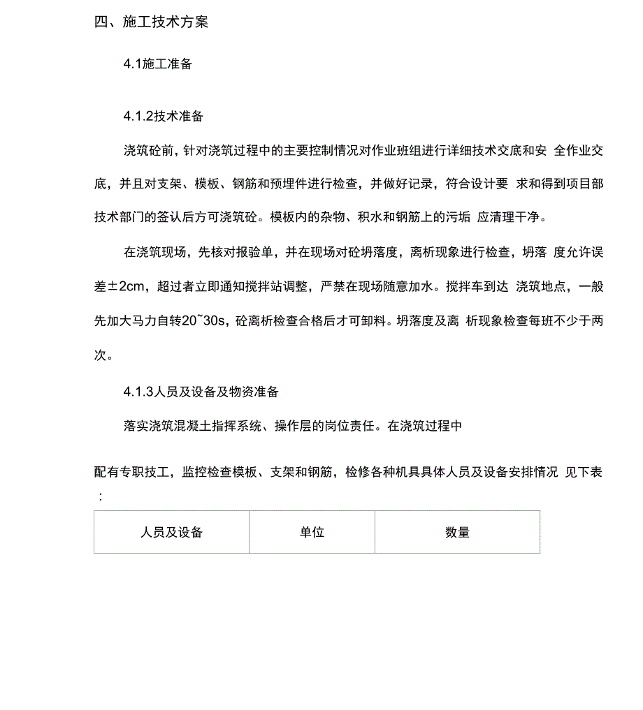 箱梁混凝土浇筑方案_第4页