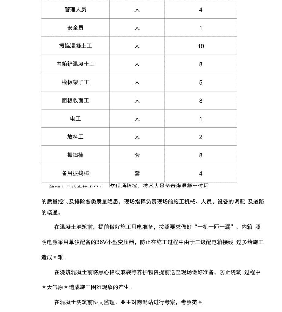 箱梁混凝土浇筑方案_第5页