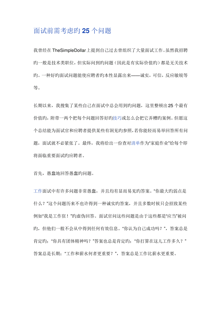 2023年面试前需考虑的25个问题61_第1页