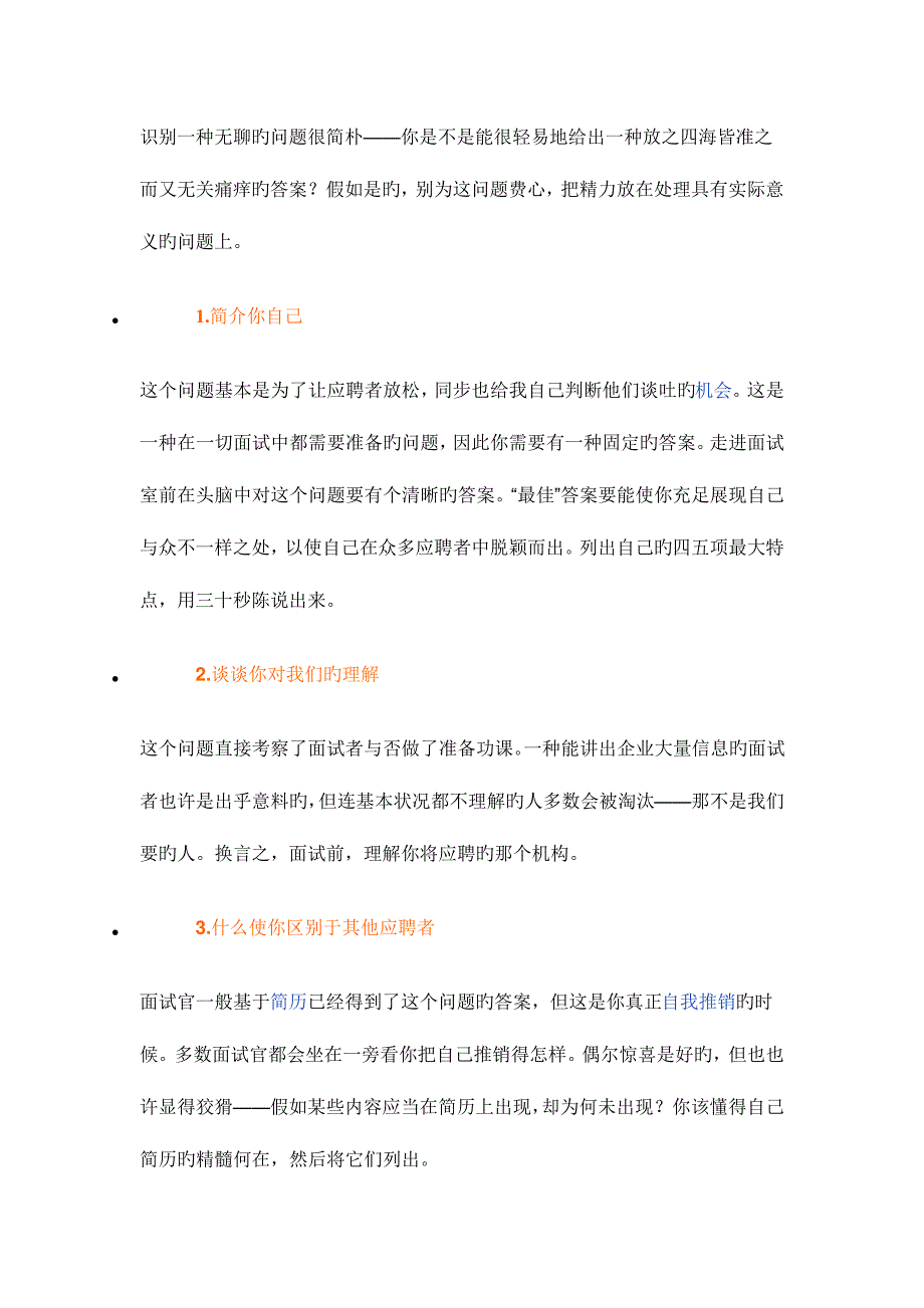 2023年面试前需考虑的25个问题61_第2页