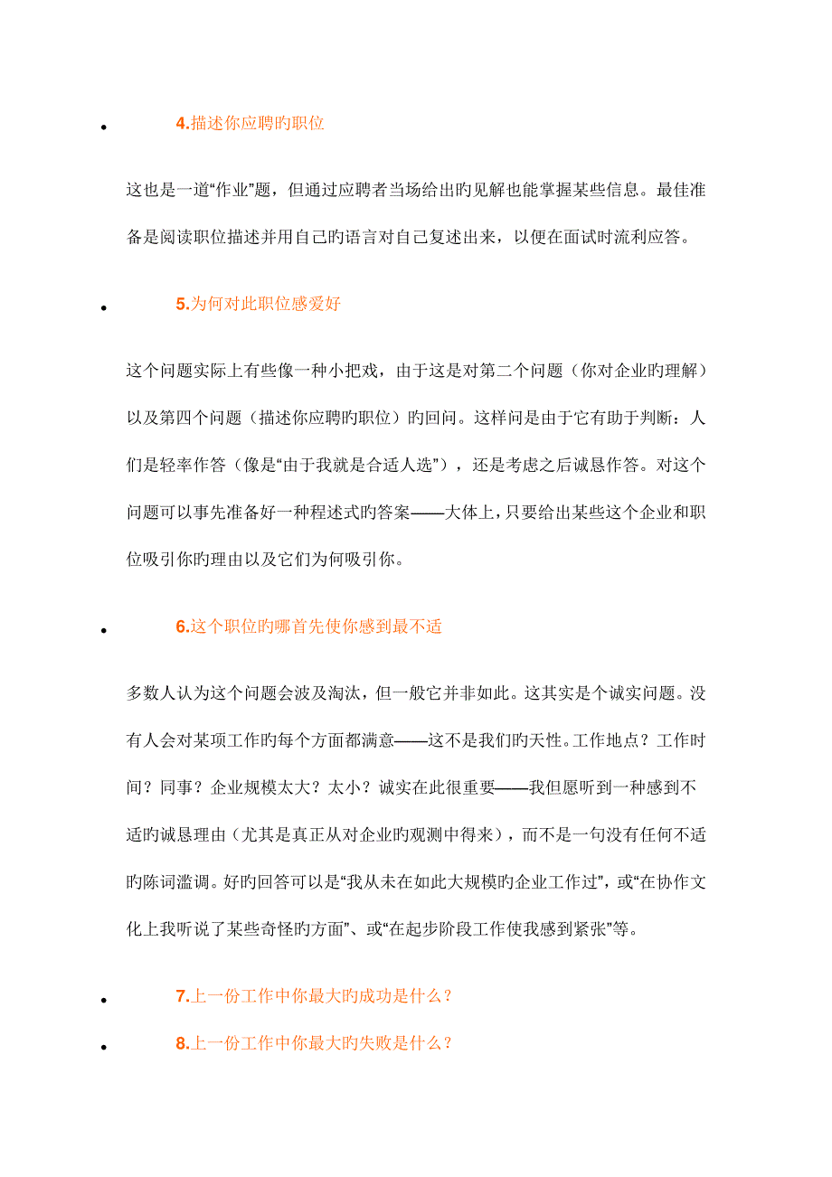 2023年面试前需考虑的25个问题61_第3页