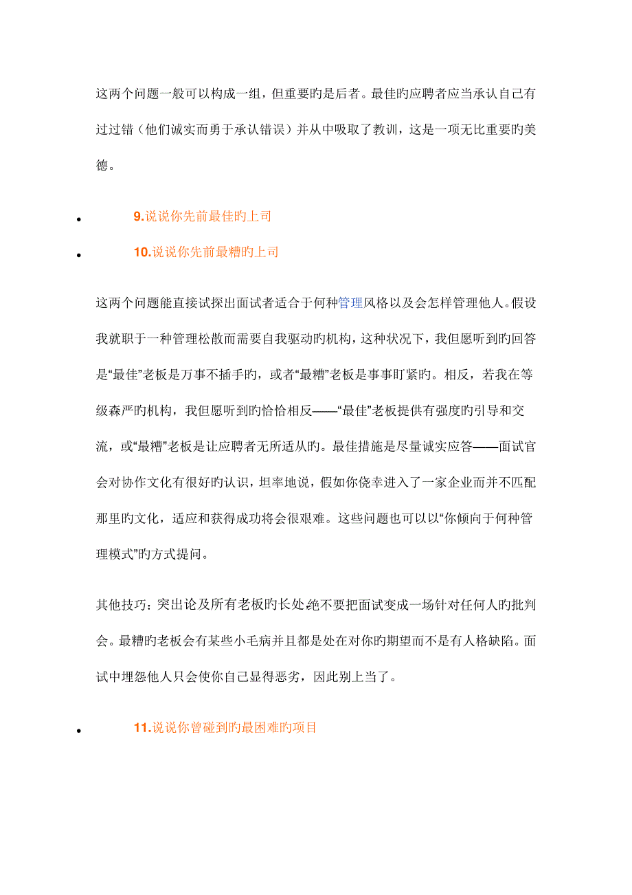 2023年面试前需考虑的25个问题61_第4页