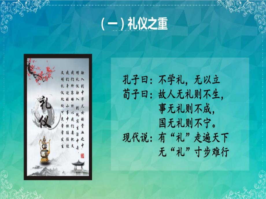 教师礼仪培训课件_第4页