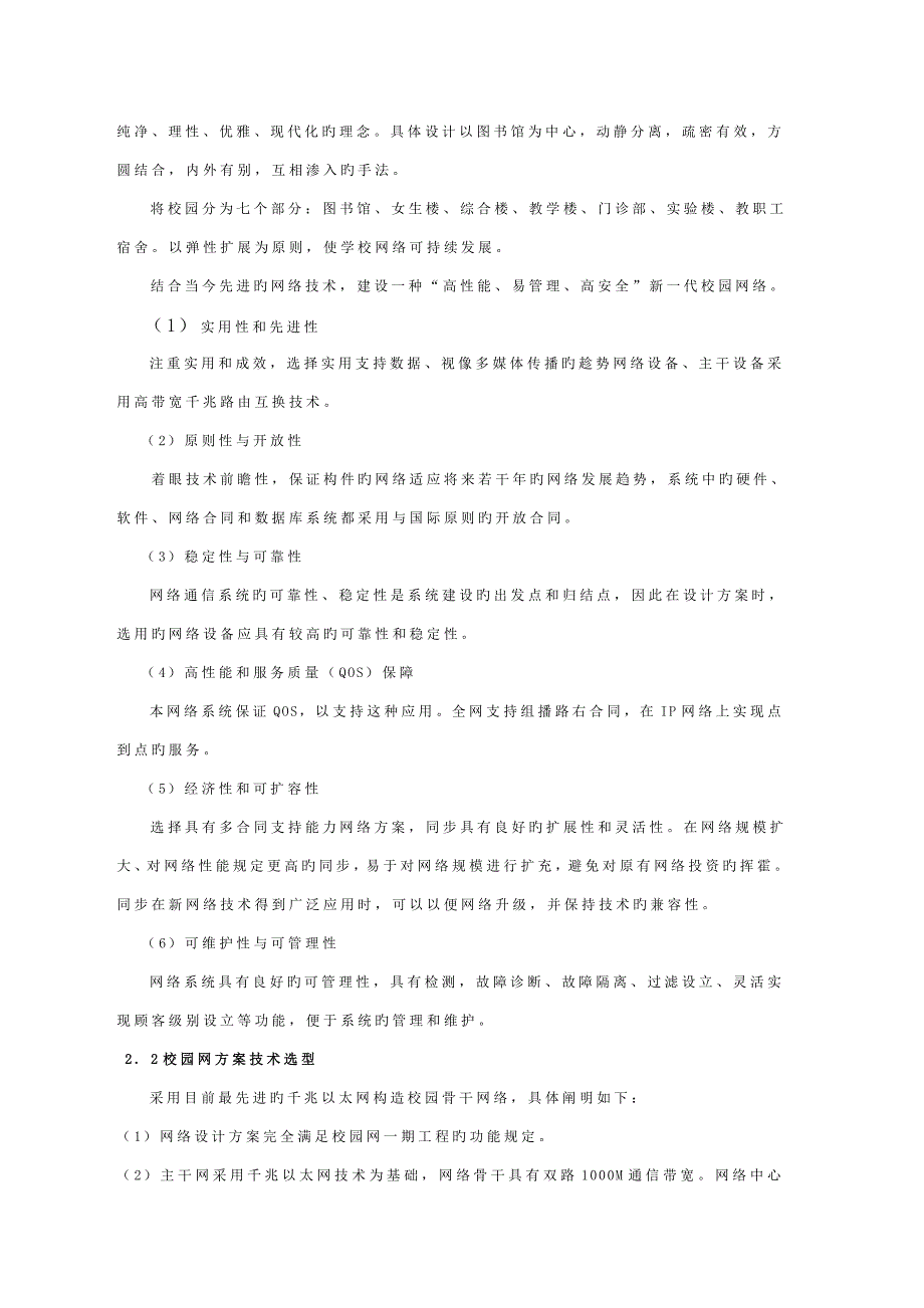 校园网络设计和宽带接入方案 (2)_第4页