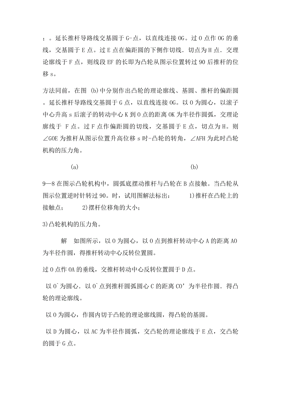 机械原理第七西北工业大学课后习题答案_第4页